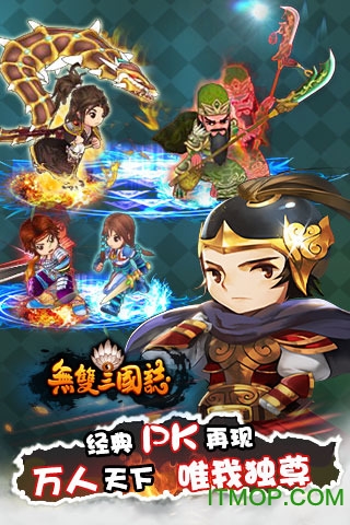 无双三国志星光版