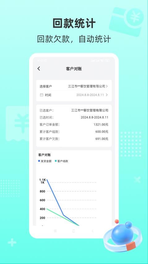 慧商开单宝