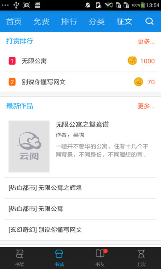 云阅文学 云阅文学