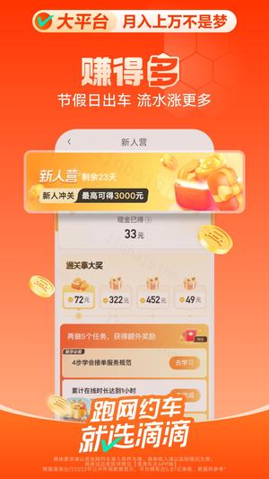 2024滴滴车主司机端app