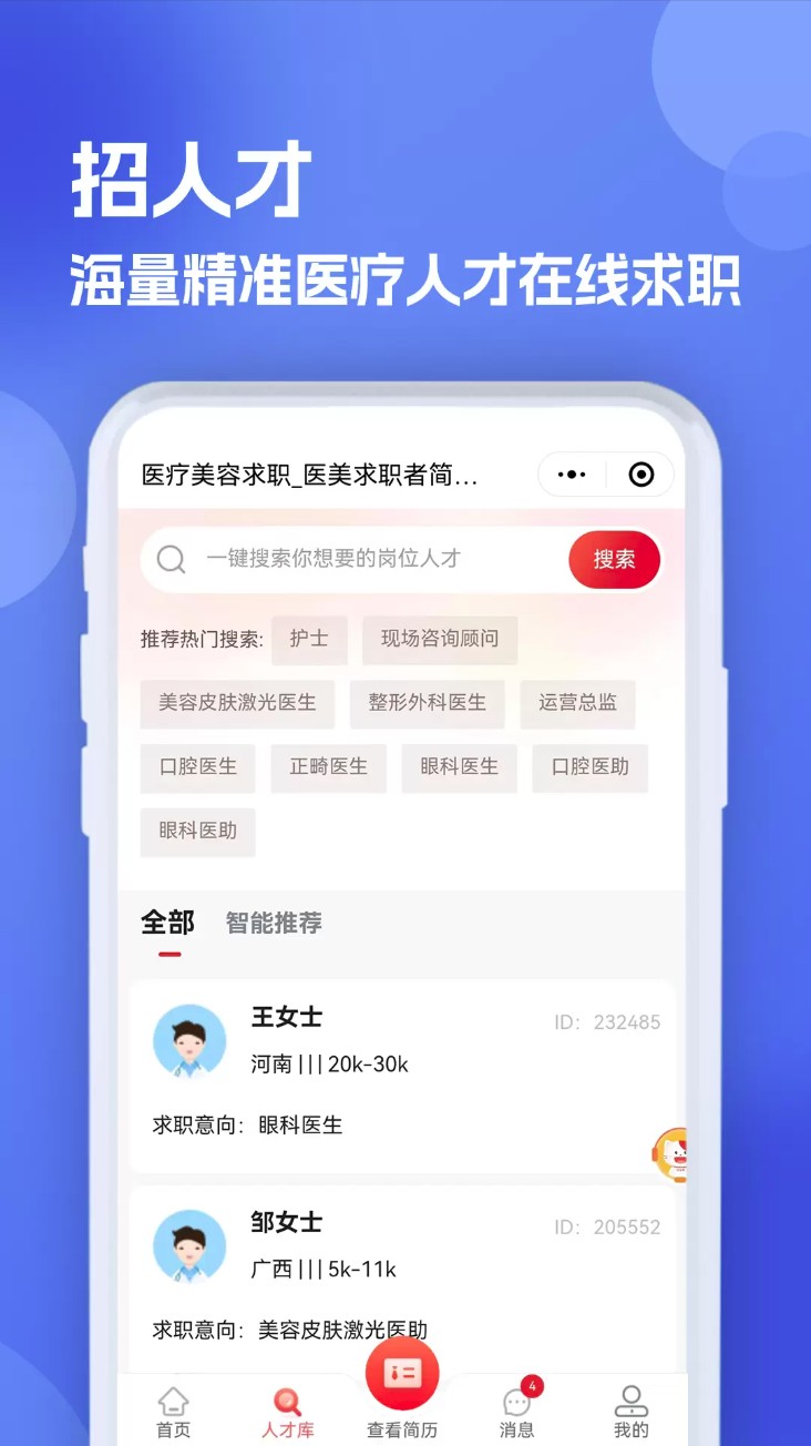 医疗人才网医护招聘