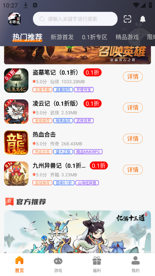志趣游戏app
