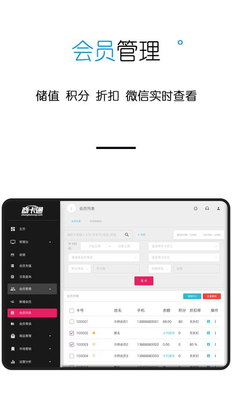 商卡通会员管理Pad app免费版