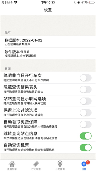 盛名时刻表下载