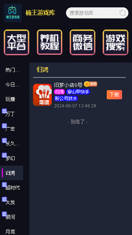 楠王游戏库