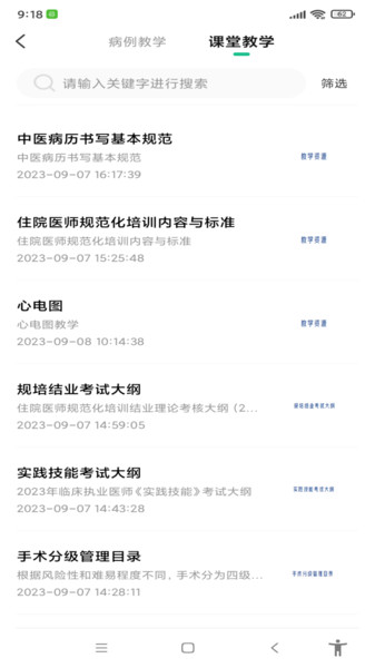 圣云临床训练营 安卓版v1.2.9