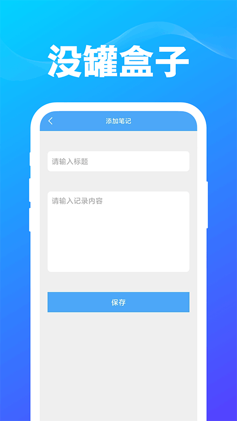 没罐盒子