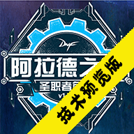 阿拉德之旅v1.7技术预览版2
