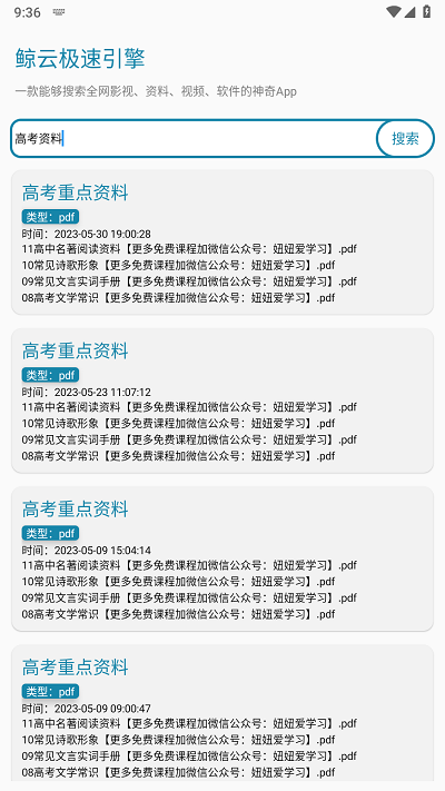 鲸云搜索