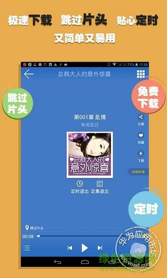 酷我听书HD