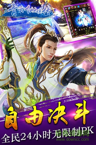 青云仙侠传手游