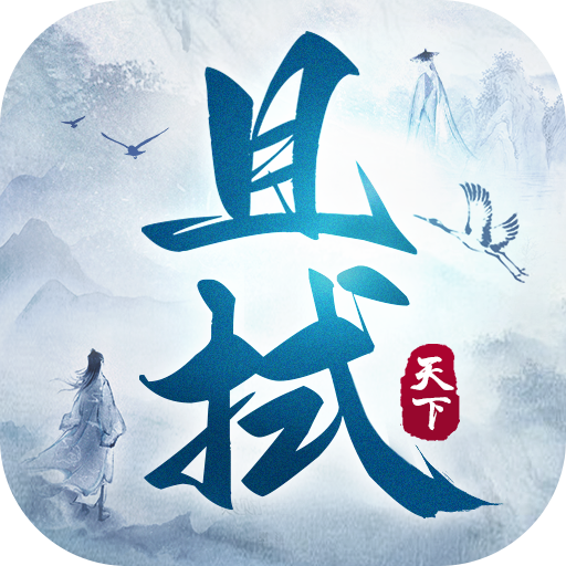 且拭天下