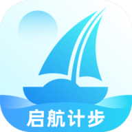 启航计步