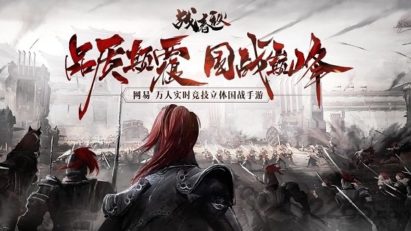 战春秋