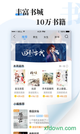 牛角免费小说
