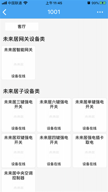 未来居智能