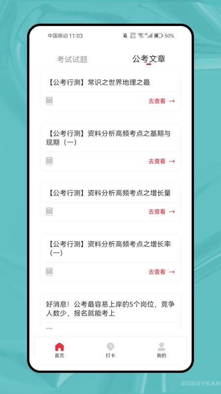 未来教育考试