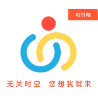 众乐从行司机端