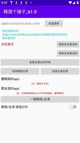 精简个锤子_61.0