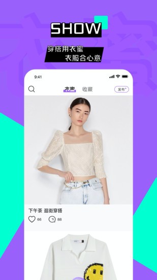 衣蜜穿衣搭配软件