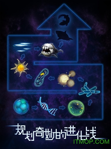 物种起源游戏苹果版