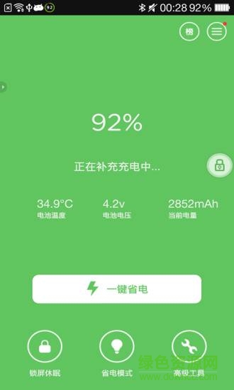 鲁大师省电神器