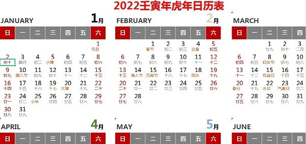 2022年日历全年表(含黄道吉日)