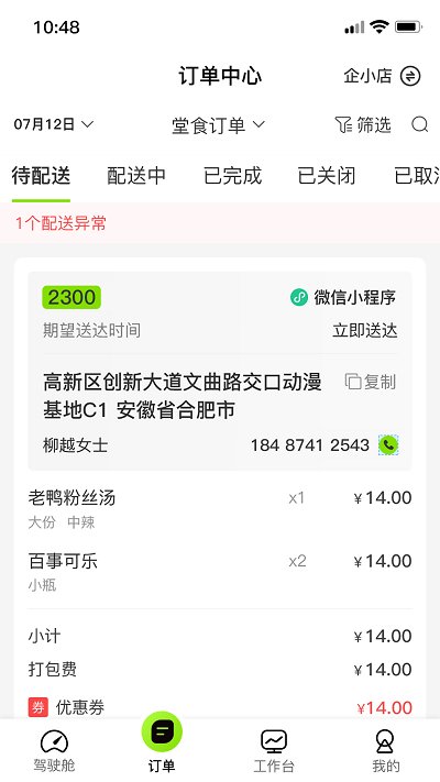 企迈门店助手