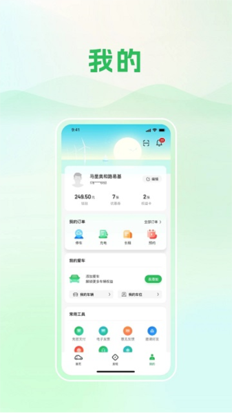 青岛静态交通 安卓版v6.4.5