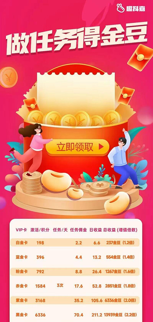 趣抖嘉