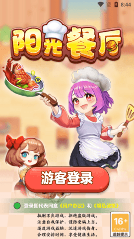 阳光餐厅