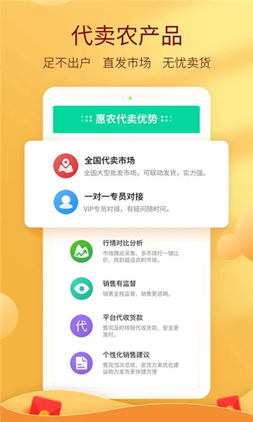 手机惠农网app