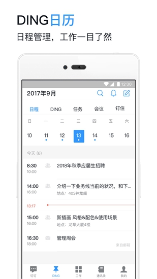 阿里钉钉教育版 安卓版v7.8.0