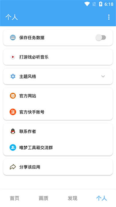 唯梦工具箱画质助手下载