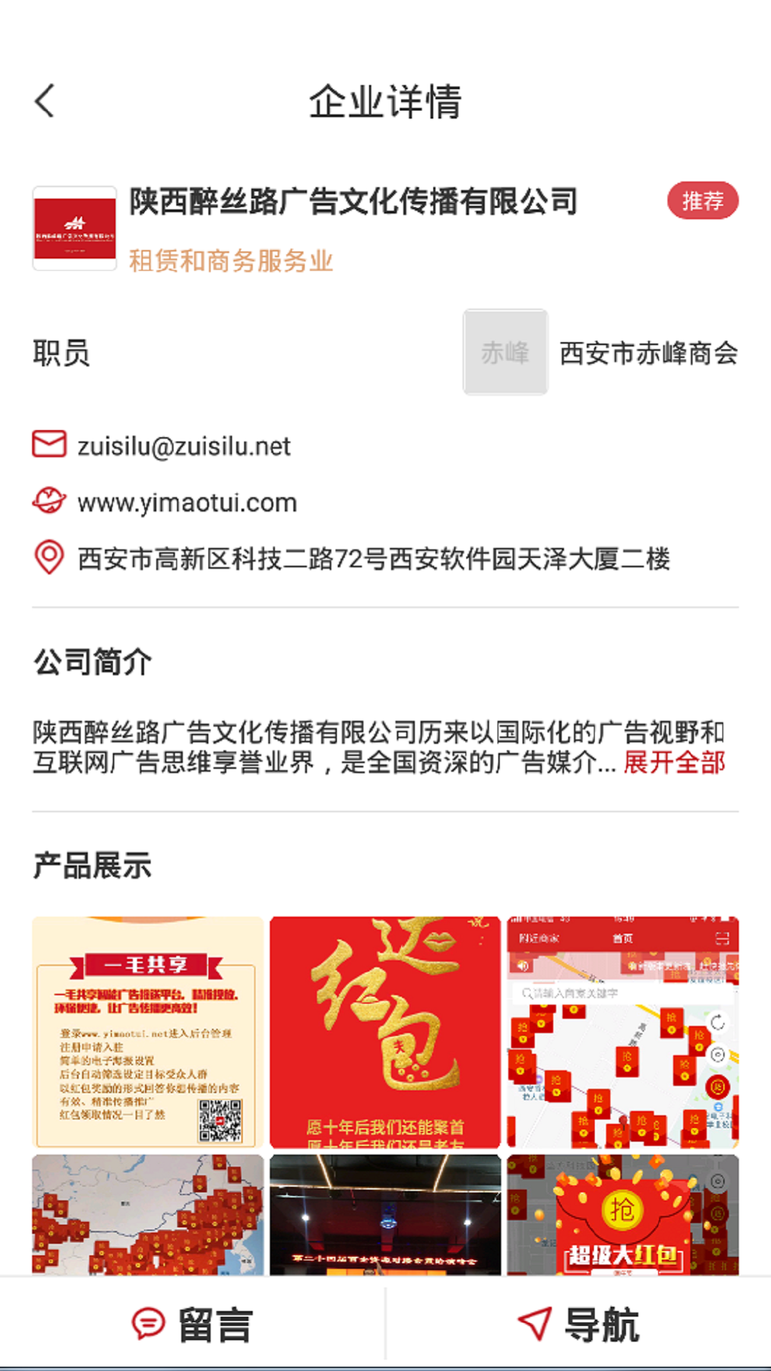 赤商风采