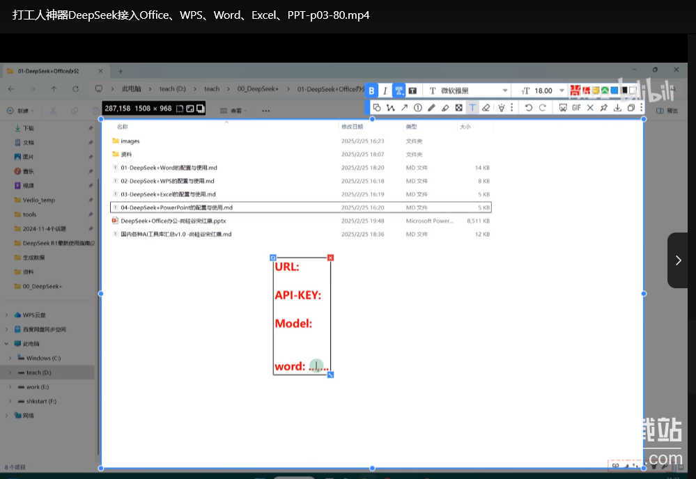 DeepSeek对接Office/WPS/Word/Excel/PPT：打工人高效办公神器推荐