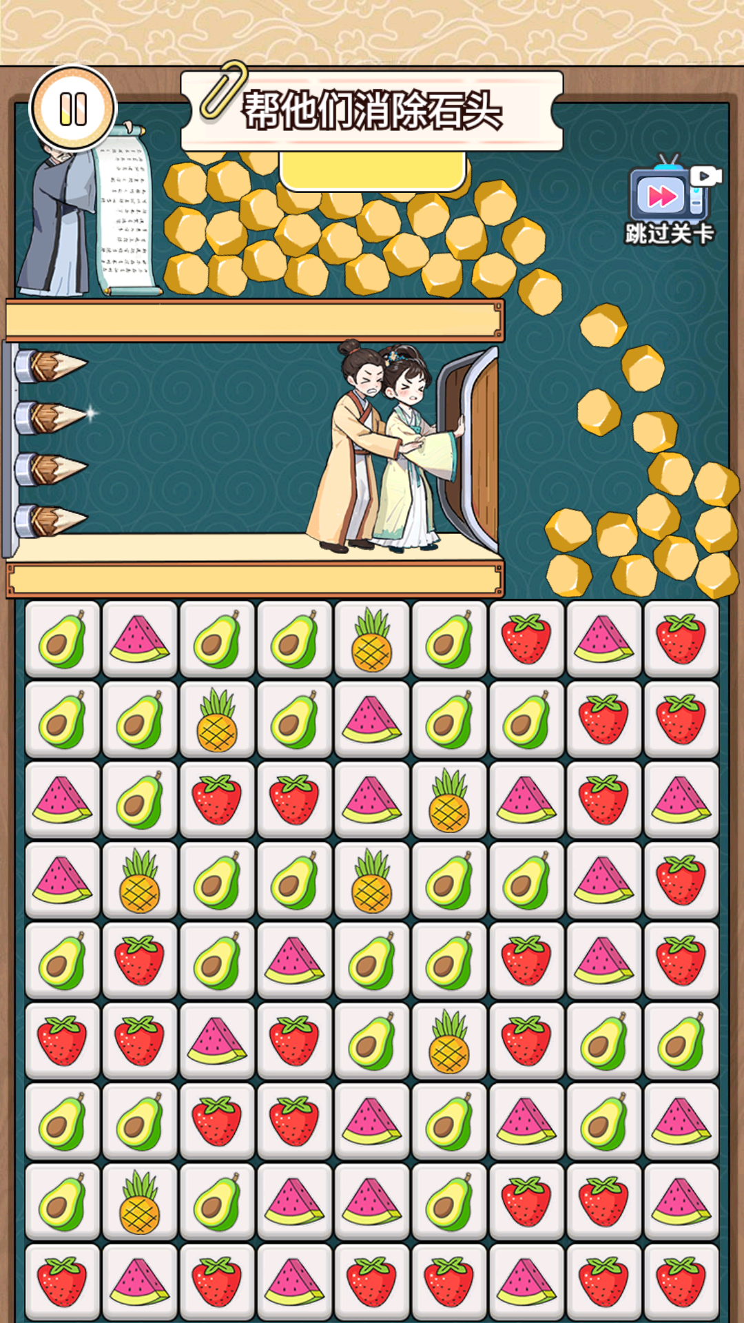 一起来消除吧 一起来消除吧