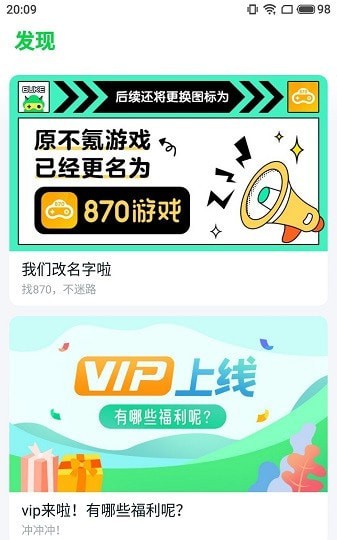 870游戏盒子app入口正版安卓版