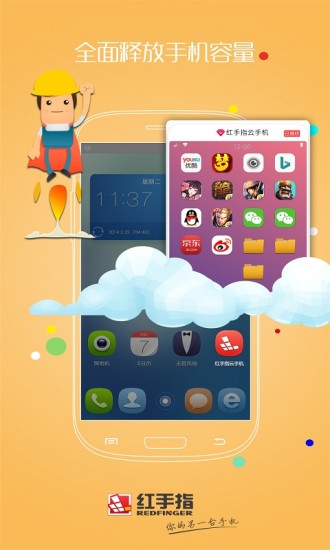 红手指apk破解999.9版本