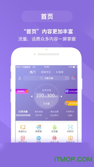 安徽移动惠生活