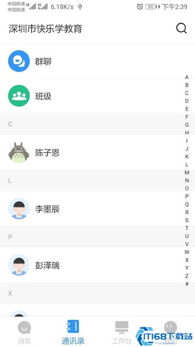 师生信
