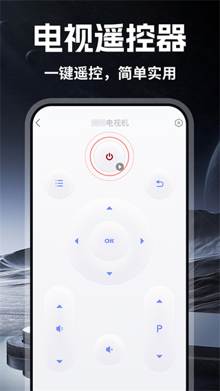 万能空调手机遥控器