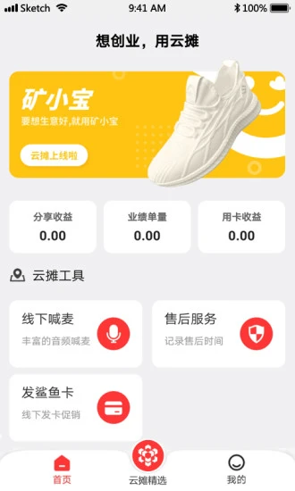 云摊