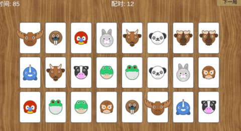 小动物配对对