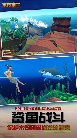 木筏求生联机版