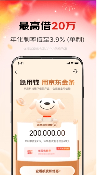 京东金融App