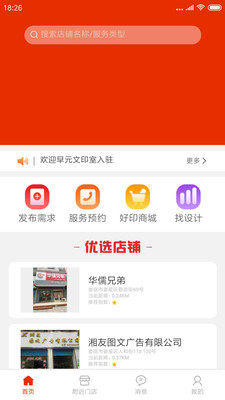 好印来
