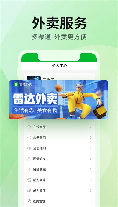 雷达外卖