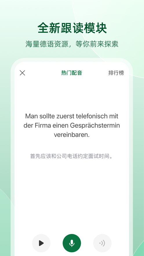 德语助手ios版