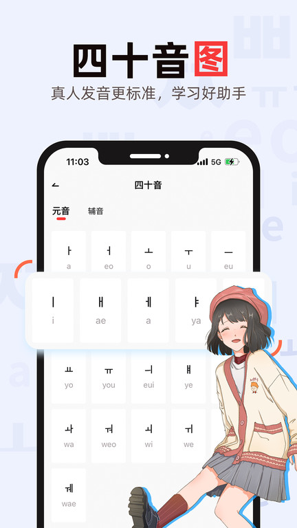 韩语GO学习背单词